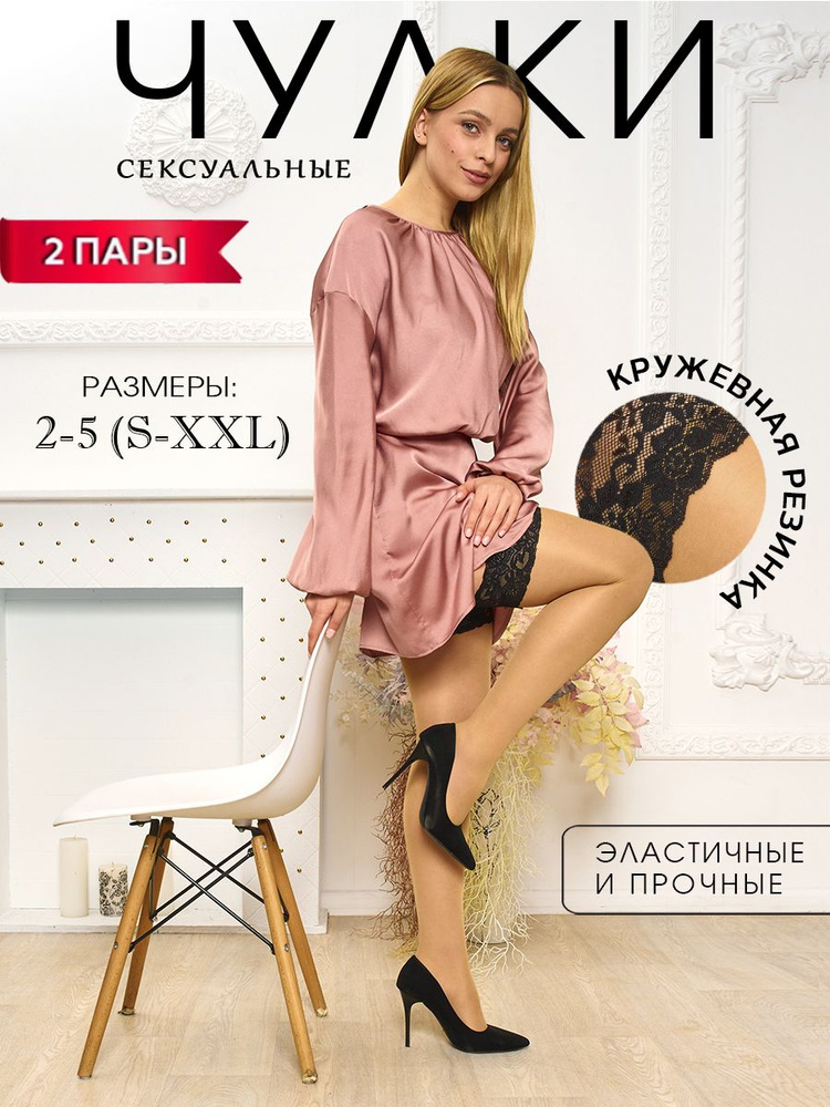 Комплект чулок Casandana, 40 ден 2 пары #1