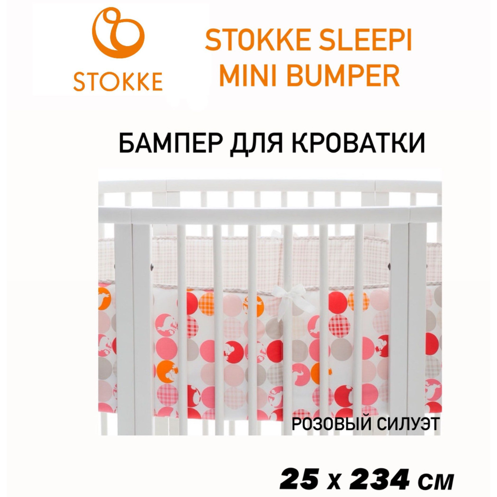 Бортик для люльки Stokke Sleepi mini розовый #1