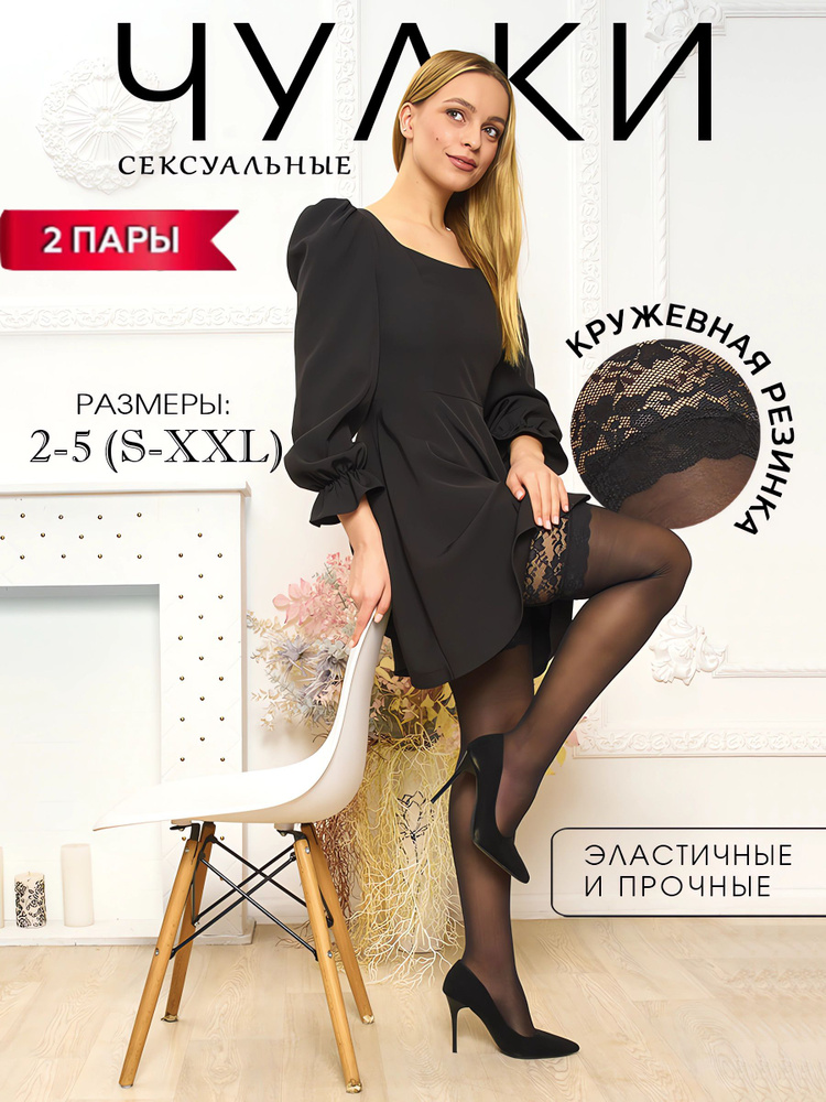 Комплект чулок Casandana, 40 ден 2 пары #1