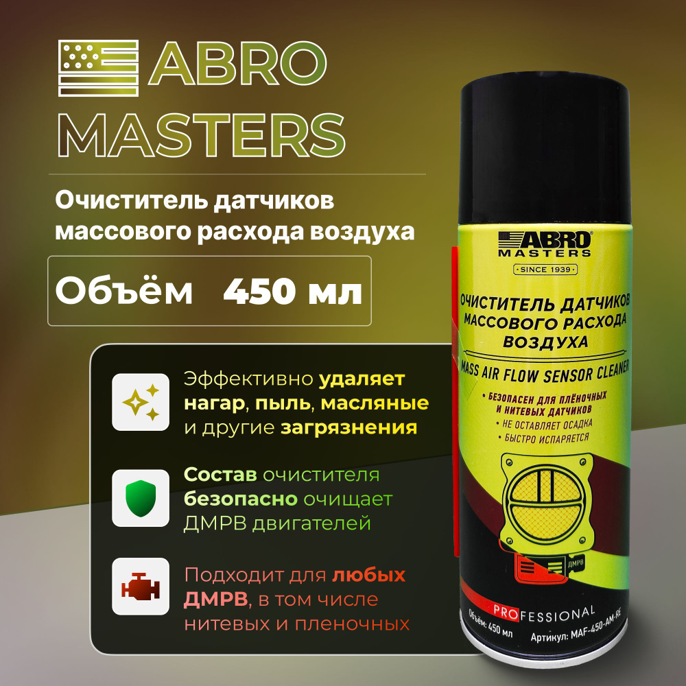 Очиститель датчиков массового расхода воздуха (450 мл) аэрозоль ABRO MASTERS MAF450AMRE  #1