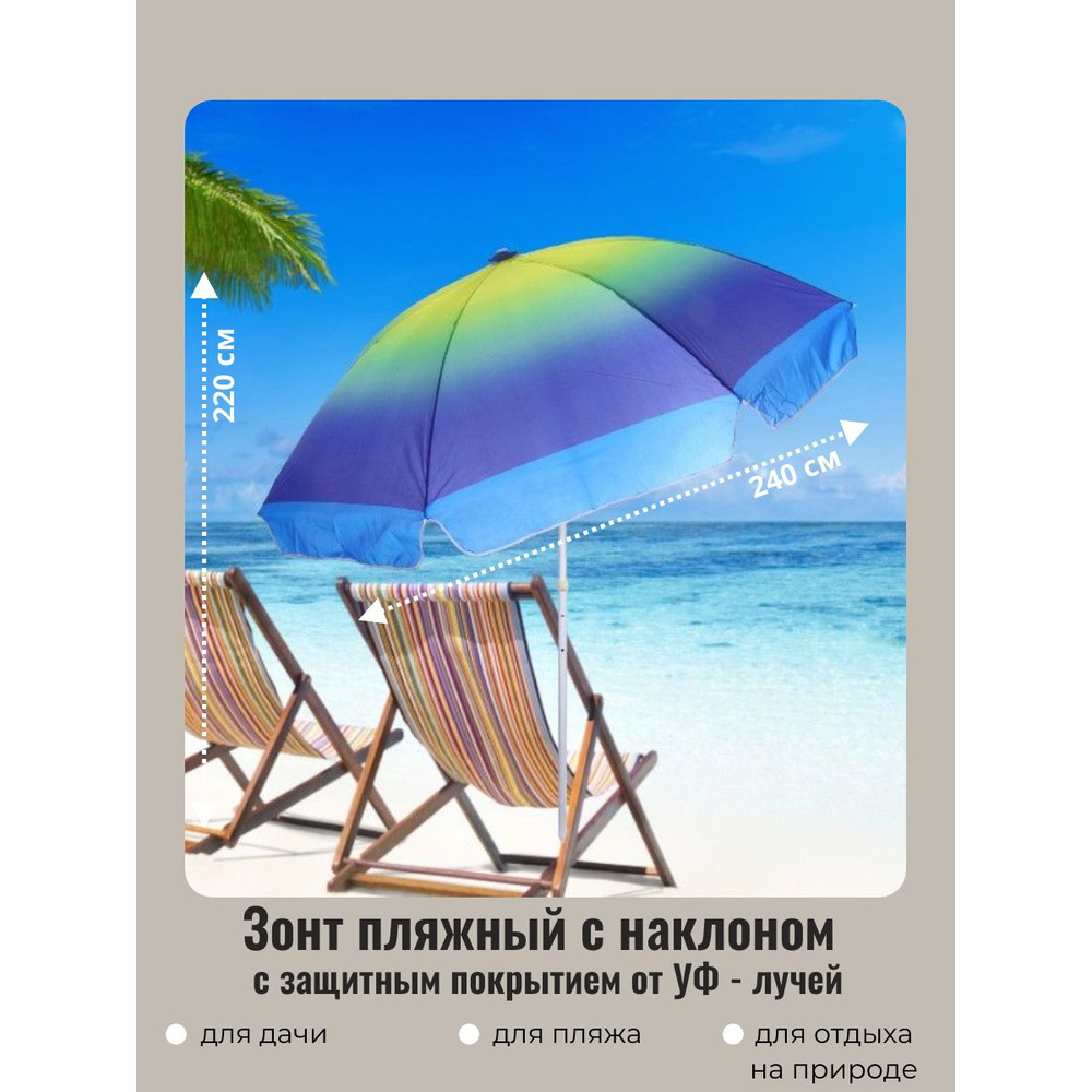 Зонт пляжный/садовый от солнца с наклоном D240 см, h220 см, "Градиент" синий  #1