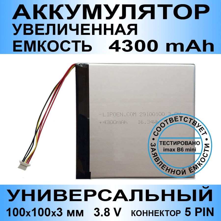 Аккумулятор для SunWind Sky 8244B 3G (3.8v до 4300mAh 100*100*3mm) АКБ для планшета универсальный / 5 #1