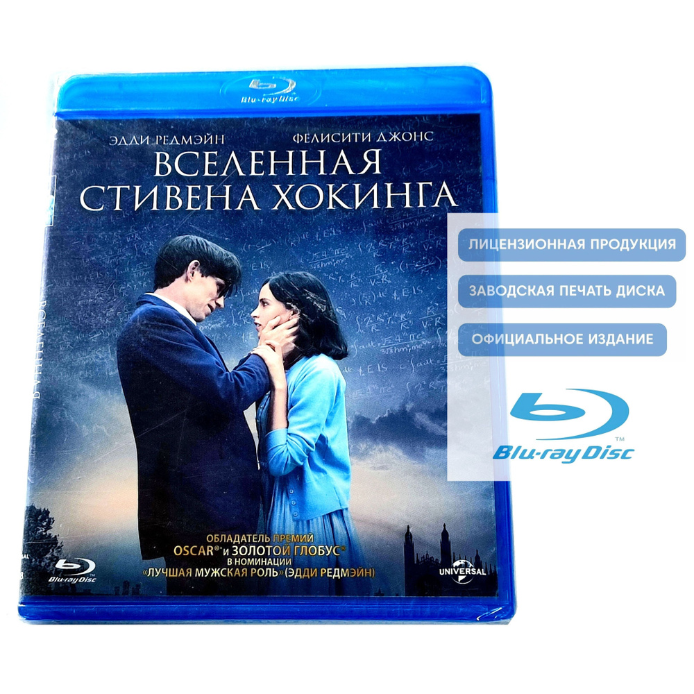 Фильм. Вселенная Стивена Хокинга (2014, Blu-ray диск) биография, мелодрама, драма с Эдди Редмэйном, Фелисити #1