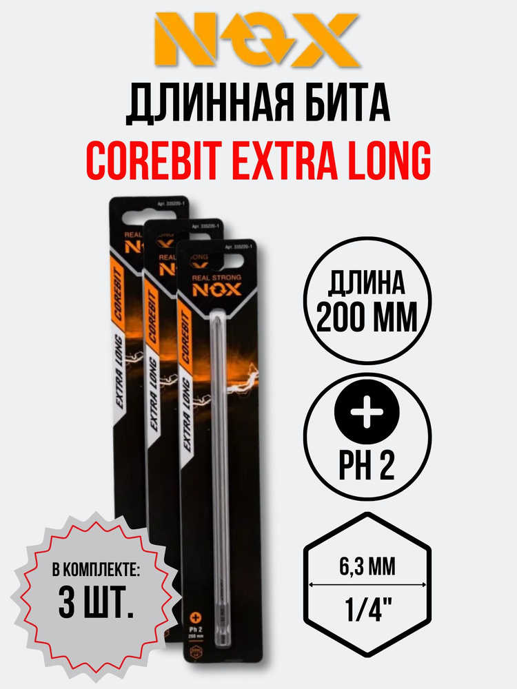 Бита NOX Ph2-200мм 1/4 E6,3 #1