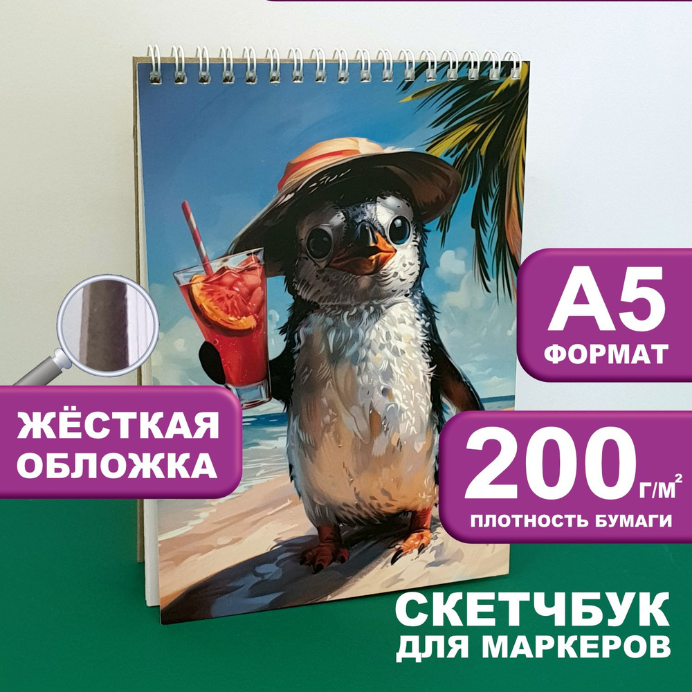 Классные штучки Скетчбук A5 (14.8 × 21 см), листов: 20 #1