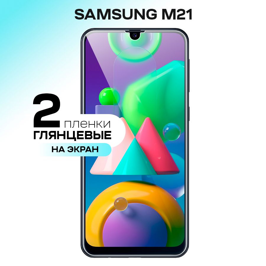 Гидрогелевая пленка на экран для Samsung Galaxy M21 / Противоударная защитная пленка на Самсунг Галакси #1