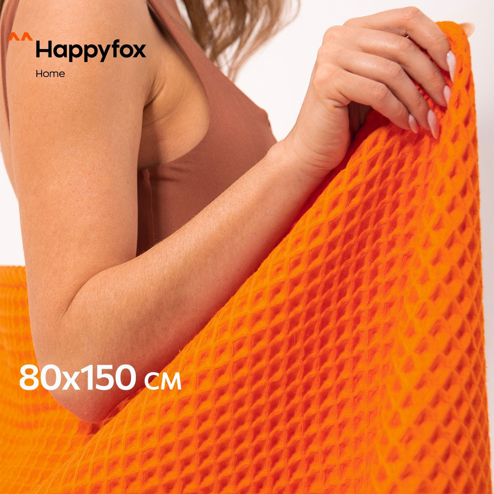 Happyfox Home Пляжные полотенца, Вафельное полотно, 80x150 см, оранжевый  #1