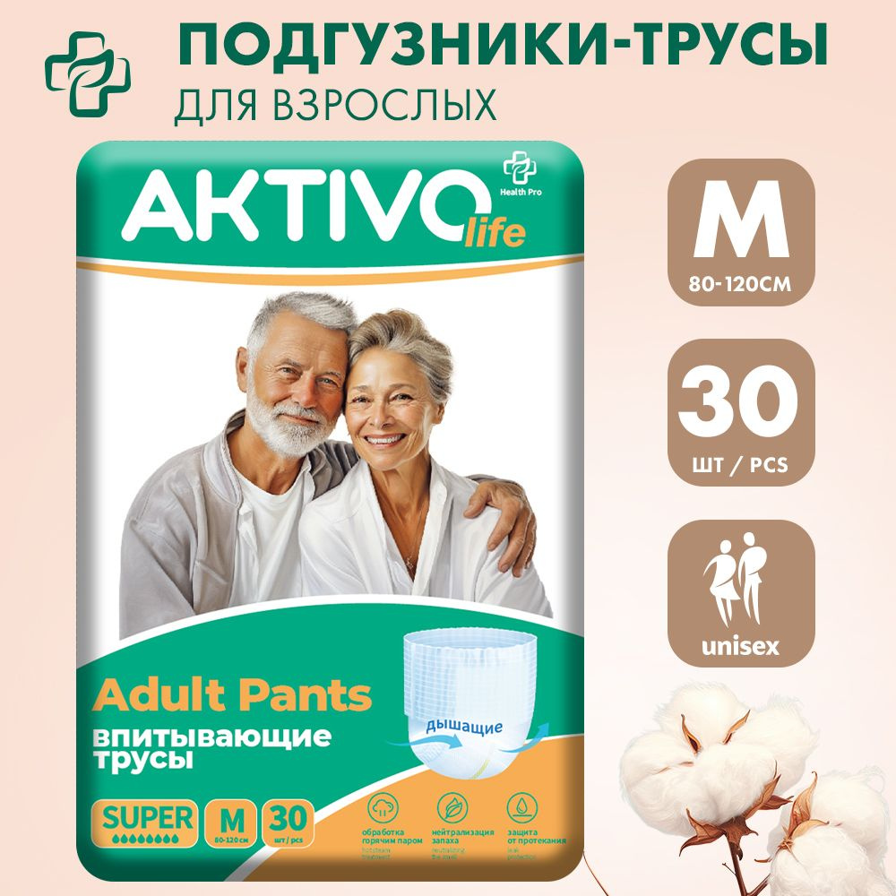 Подгузники трусики для взрослых AKTIVO life M, обхват талии/бедер 80-120 см, 30 шт  #1