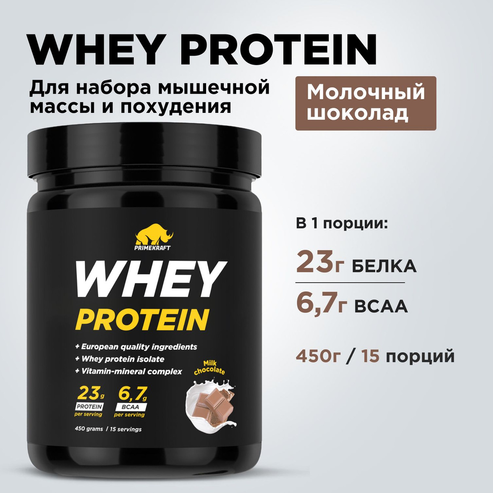Протеин сывороточный PRIMEKRAFT Whey Protein, Молочный шоколад (Milk chocolate), банка 450 г / 15 порций #1