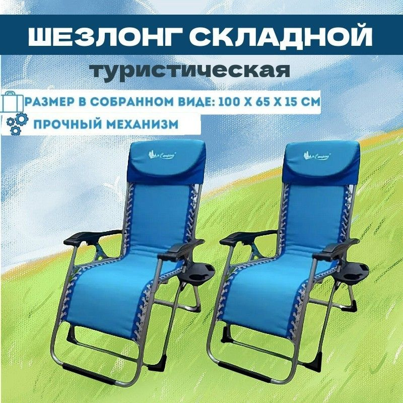 MirCamping Стул складной туристический110*50*33 см #1