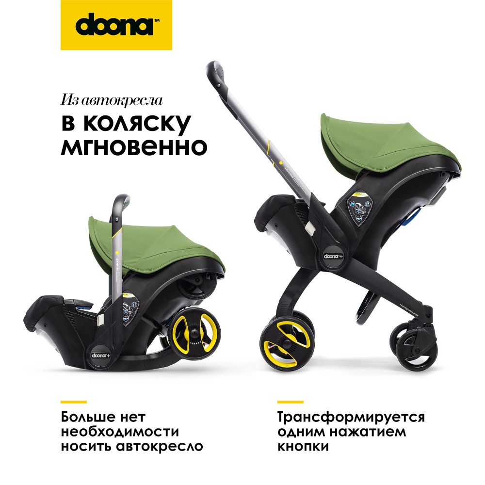 Коляска-автокресло Doona+, 0-13 кг, до 81 см, Desert Green (SimpleParenting) #1