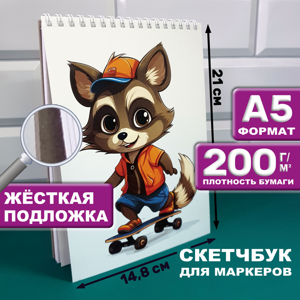 Классные штучки Скетчбук A5 (14.8 × 21 см), листов: 20 #1