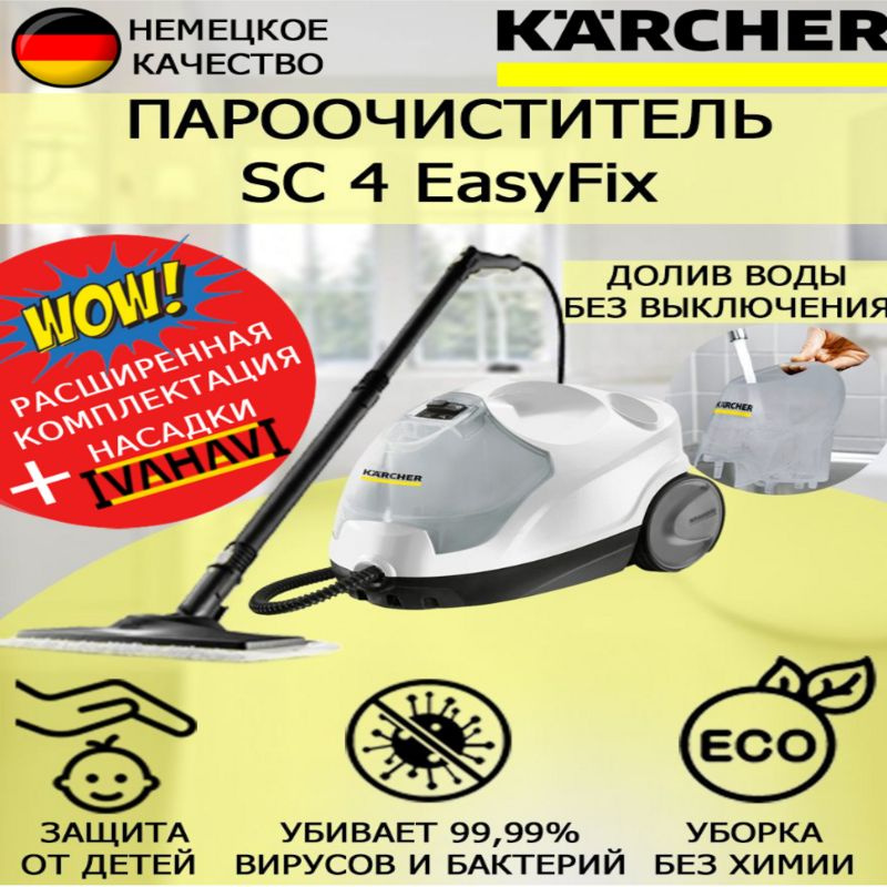 Пароочиститель Karcher SC 4 EasyFix белый+ большая круглая щетка  #1