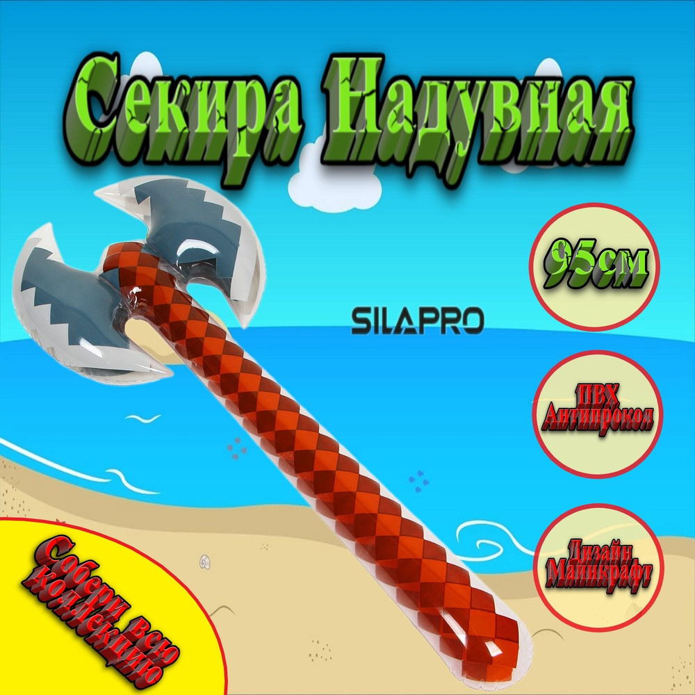 Игрушка надувная оружие Топор Майнкрафт Красный #1