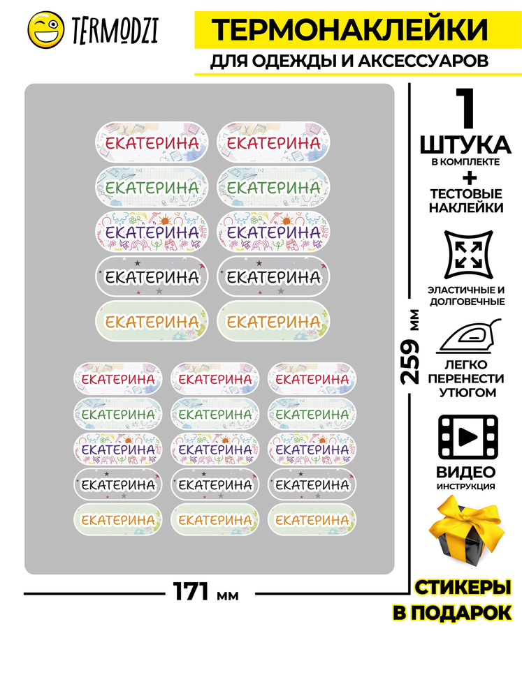 Термобирки для одежды с именем Екатерина #1