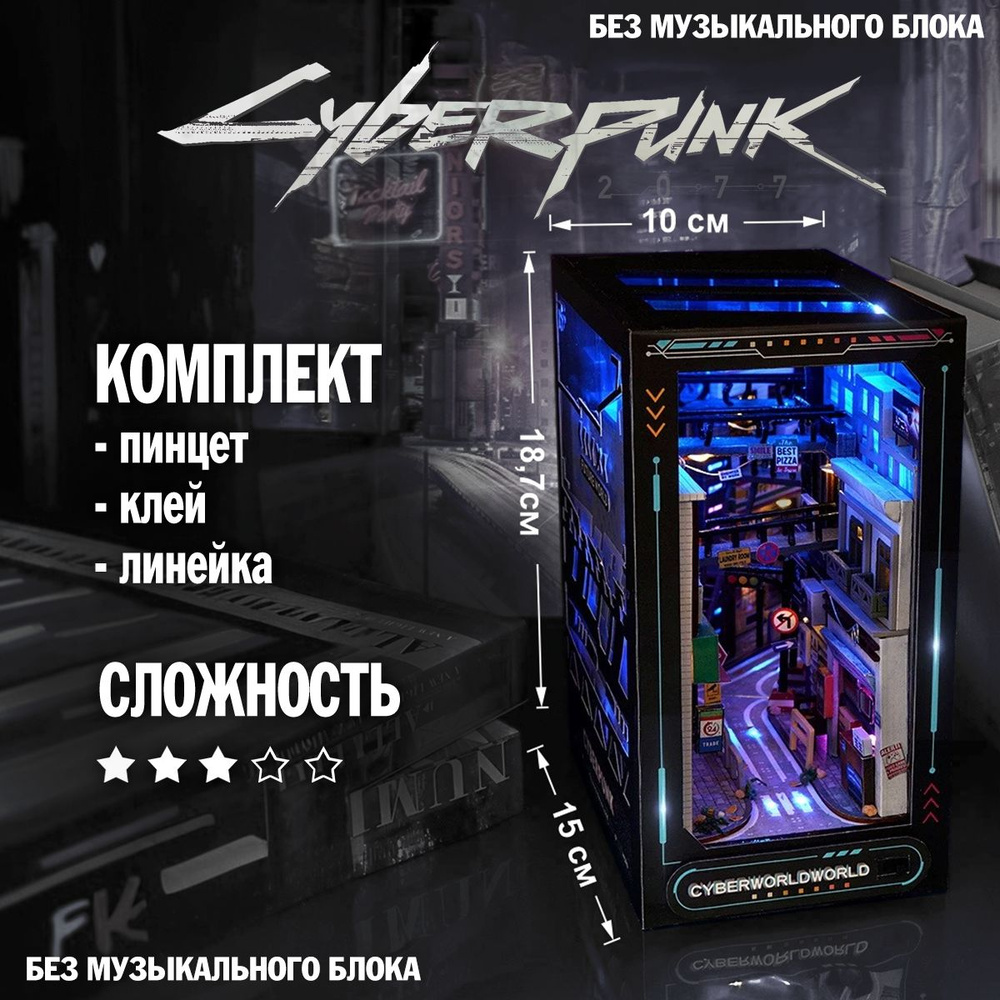 Румбокс киберпанк, book nook roombox cyberpunk #1