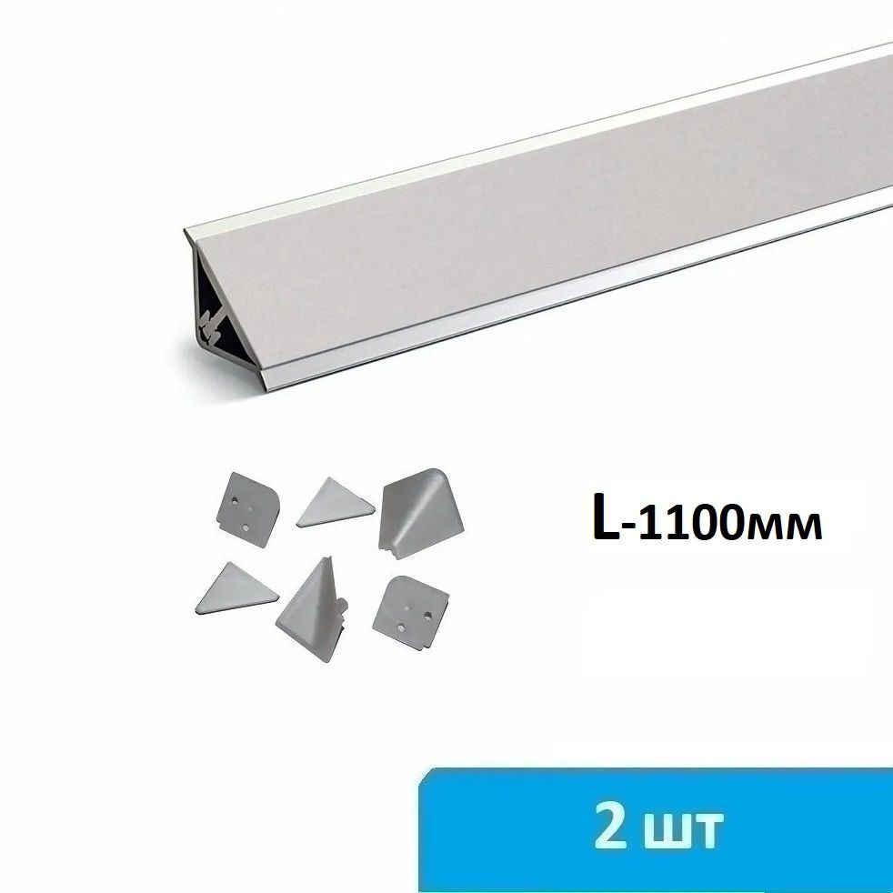 Плинтус для столешницы алюминиевый 2 по 1100 мм (серебро) + комплект заглушек  #1