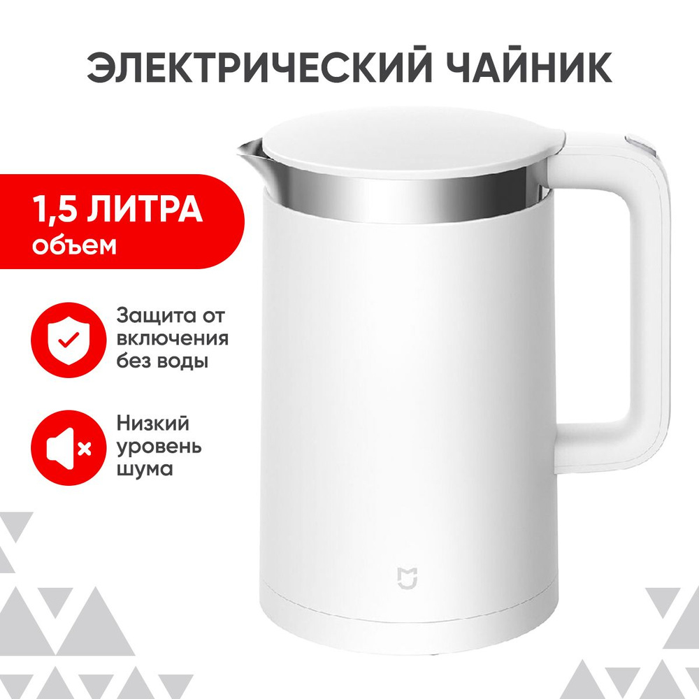 Чайник электрический Xiaomi Mi Smart Kettle Pro Global 5 режимов нагрева с европейской вилкой  #1