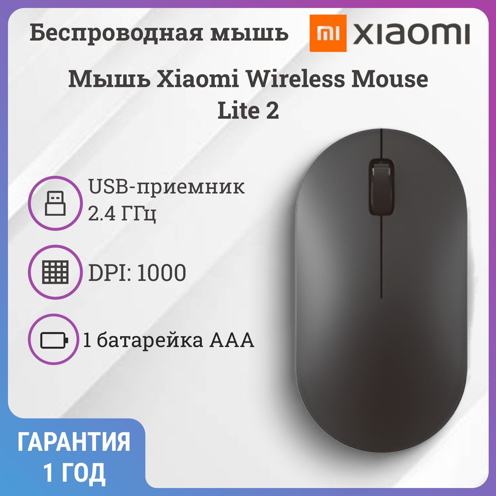 Мышь беспроводная Xiaomi Wireless Mouse Lite 2 #1