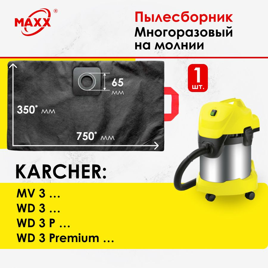 Мешок - пылесборник многоразовый на молнии для пылесоса KARCHER WD 3, PREMIUM, P 6.959-130.0, MV 3 (КЕРХЕР) #1