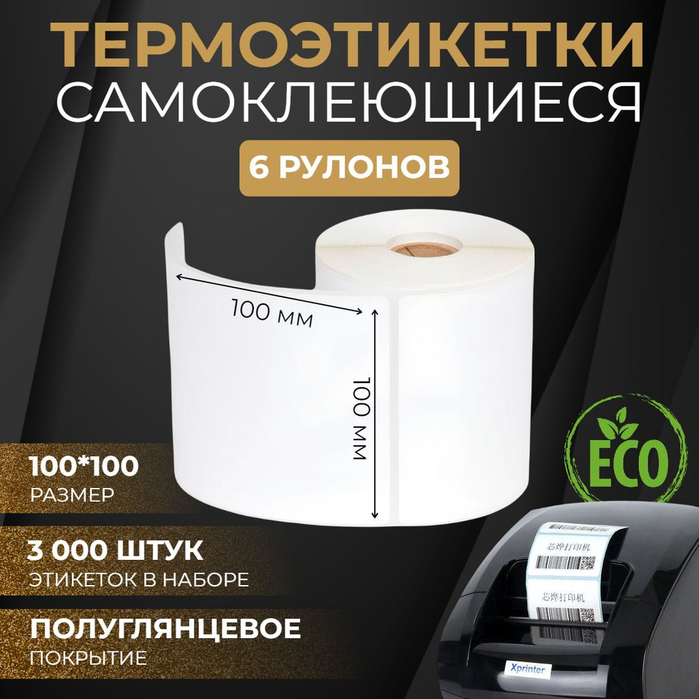  Этикетка 10 x 10 см, 3000 шт. #1