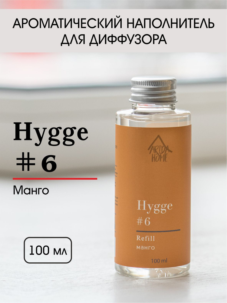 Диффузор для дома hygge наполнитель рефил Манго #1