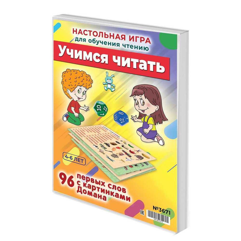 Настольная игра Шпаргалки для мамы Учимся читать, игры для детей от 3 лет развивающие  #1