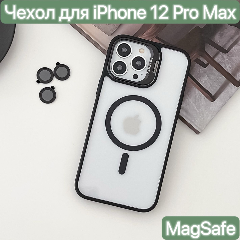 Чехол для iPhone 12 Pro Max с MagSafe/ LAPRAMOL / Чехол на Айфон 12 Про Макс  #1