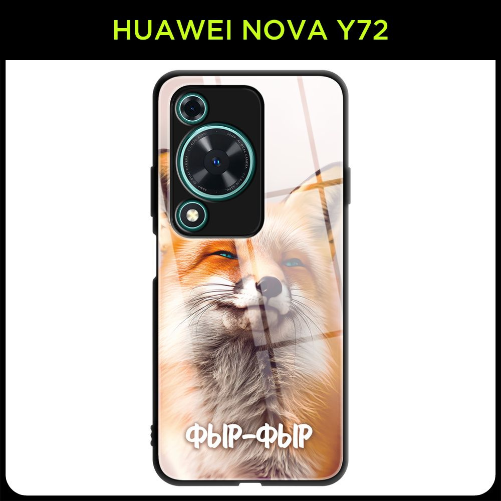 Стеклянный чехол на Huawei Nova Y72 / Хуавей Нова Y72 с принтом "Довольная лиса"  #1