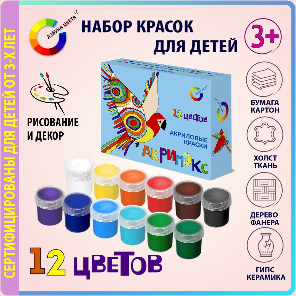 Краски акриловые АЗБУКА ЦВЕТА "АКРИЛЭКС" набор 12 цветов по 20 мл, Экспоприбор  #1