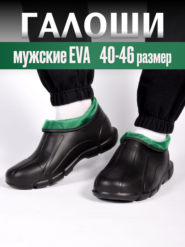 Галоши Eco Cover EVA #1