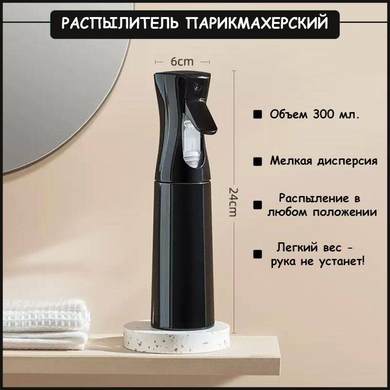 TORUS Распылитель спрей/Пульверизатор для воды с мелкой дисперсией, 300 мл., черный, профессиональный #1