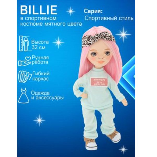 Каркасная кукла ORANGE TOYS Sweet Sisters Billie в спортивном костюме мятного цвета 32 см, Серия: Спортивный #1