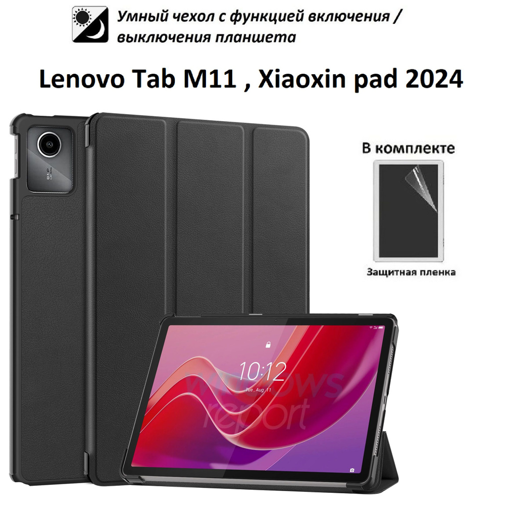 GoodChoice / Чехол для планшета Lenovo Tab M11 (TB330FU, TB331FC), Xiaoxin pad 2024 + защитная пленка, #1