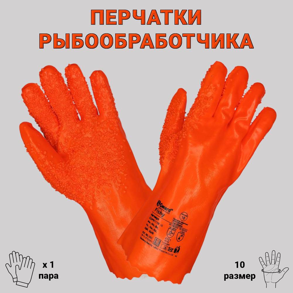 Перчатки рабочие защитные рыбообработчика с крошкой, универсальные, нескользящие, прорезиненные, непромокаемые, #1