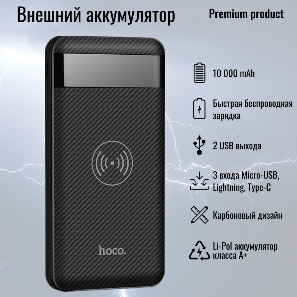 Внешний аккумулятор hoco 10000mAh с беспроводной зарядкой #1