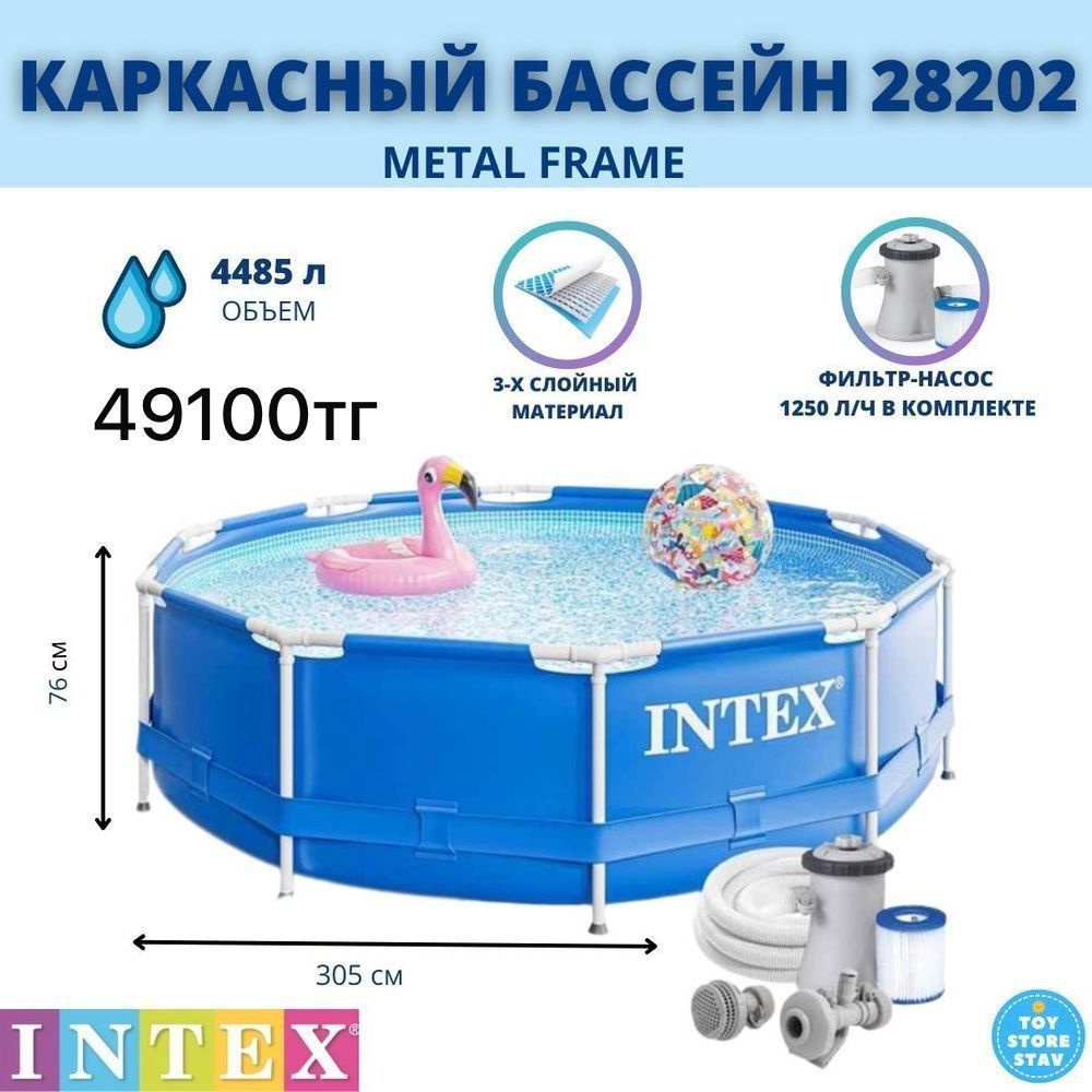 Каркасный Бассейн Intex 28202 #1
