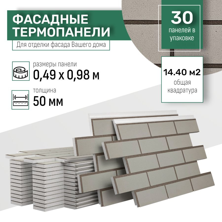 Фасадная термопанель толщина 50мм-30 шт (14,40 м2) декоративная под кирпич Ferrum для наружной отделки #1