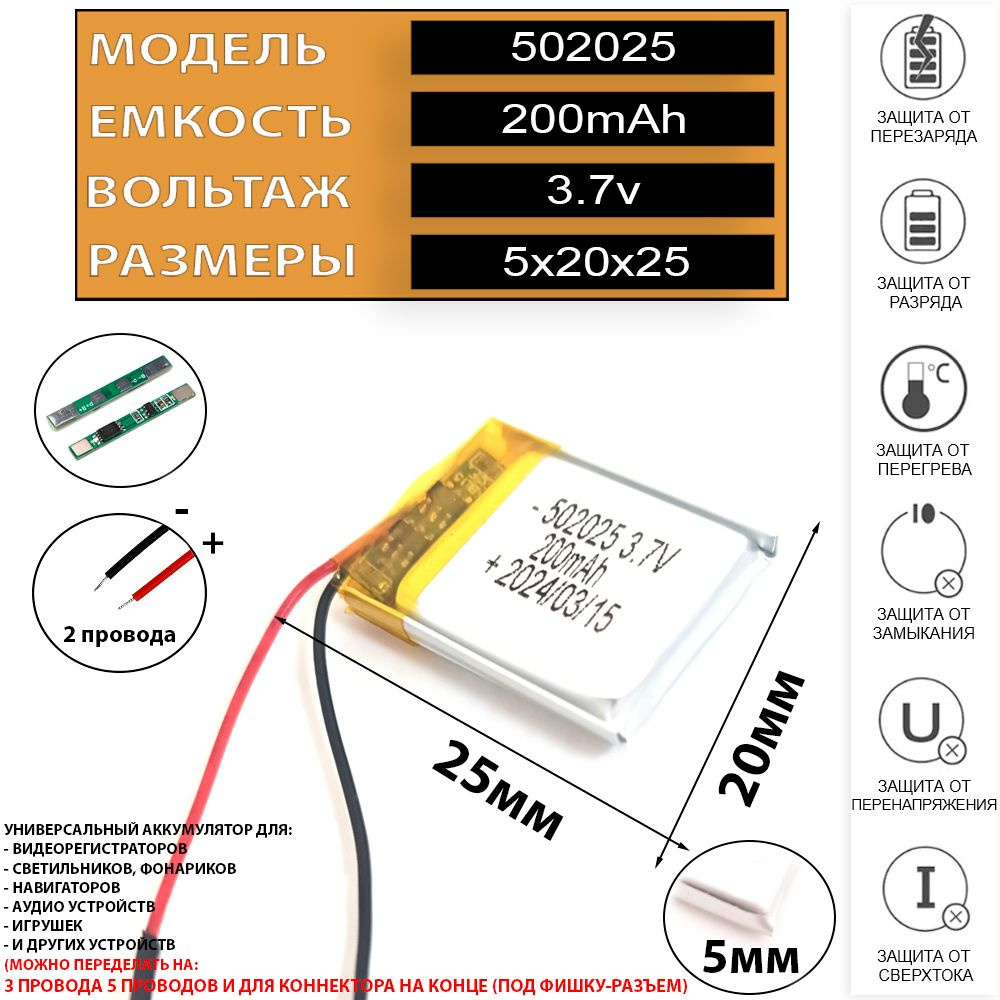 Аккумулятор 3.7v для беспроводного светильника 200mAh для фонарика универсальный Li-Pol батарея для налобного #1