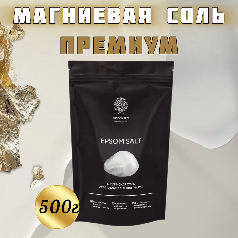 Соль для ванны EPSOM магниевая английская 500г #1