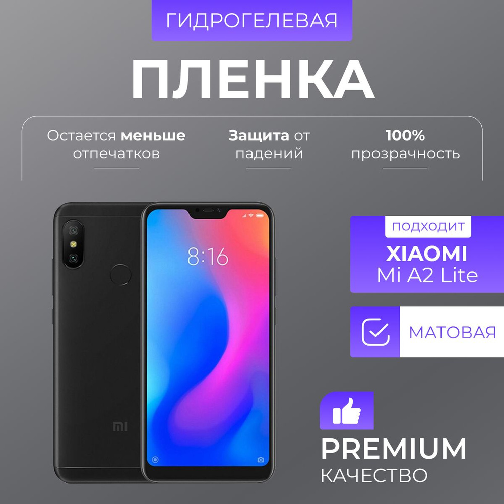 Гидрогелевая защитная пленка Xiaomi Mi A2 Lite Матовый #1