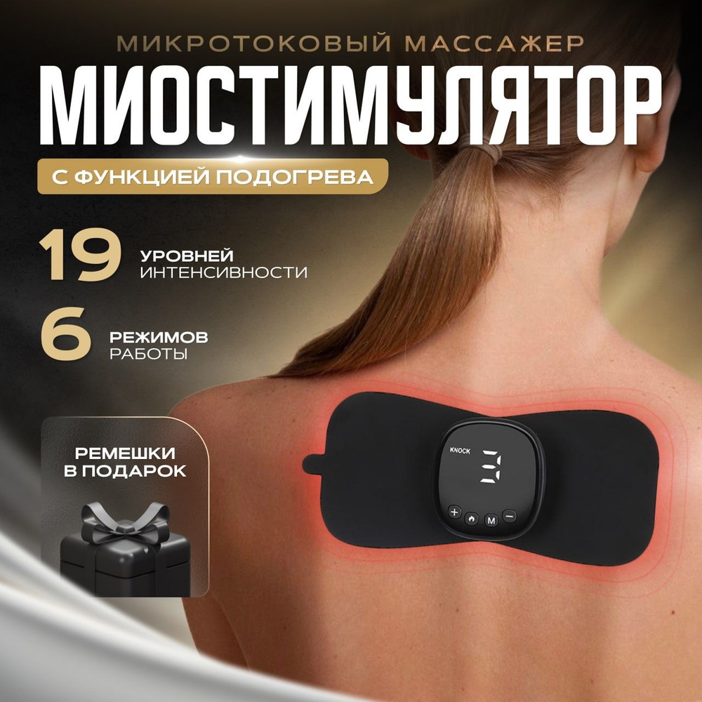 Миостимулятор микротоковый с подогревом для мышц всего тела, лимфодренажный компактный аппарат для похудения #1