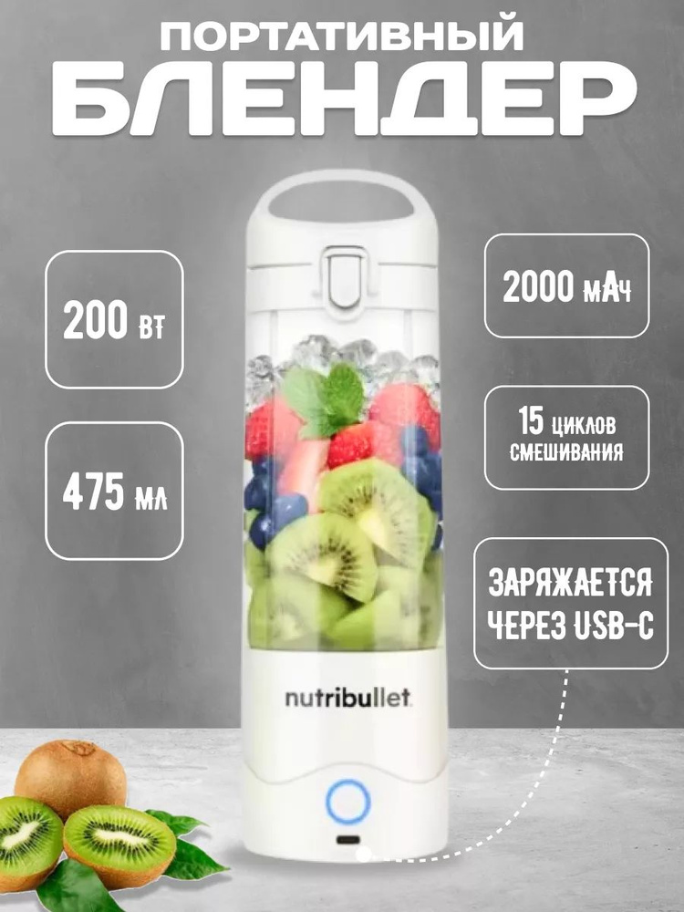 Nutribullet блендер sp391221 #1