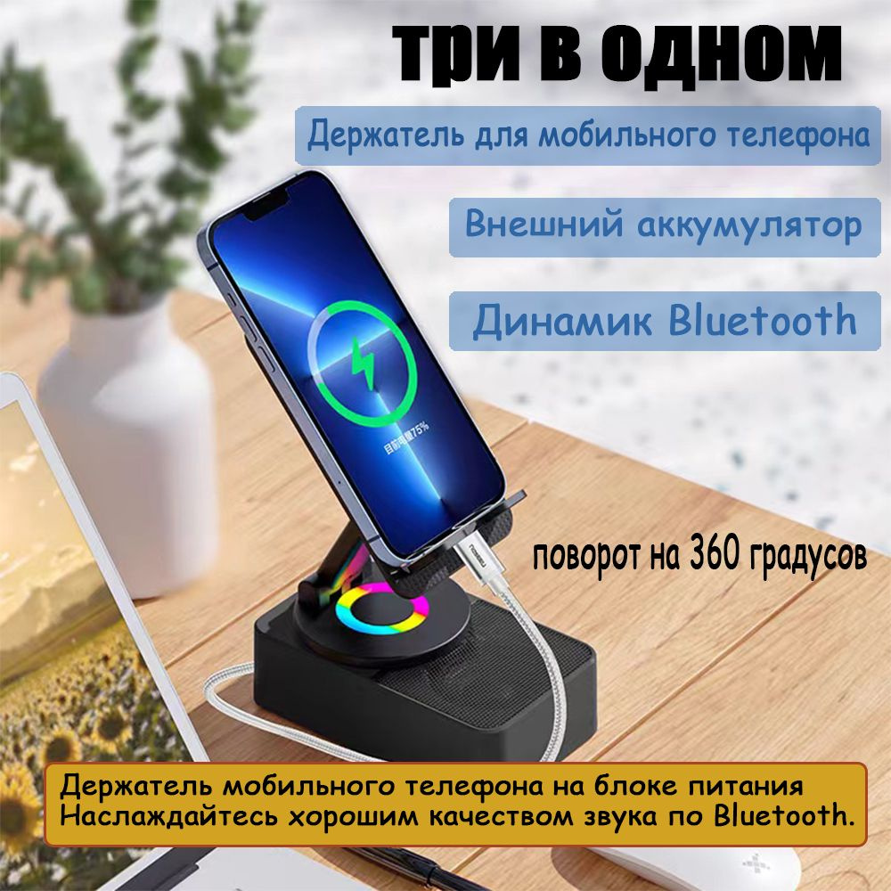 Подставка для телефона с Bluetooth динамиком и зарядкой,мобильный кронштейн с функцией Power Bank  #1