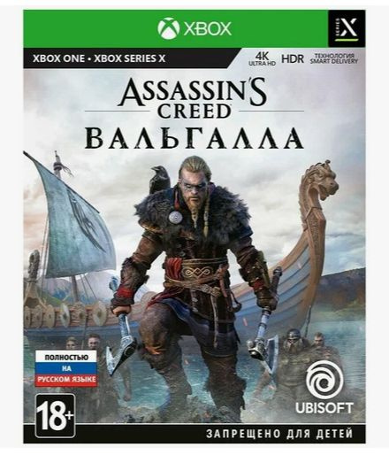 Assassin's Creed: Вальгалла (Xbox Series, Xbox One, Русская версия). Товар уцененный  #1