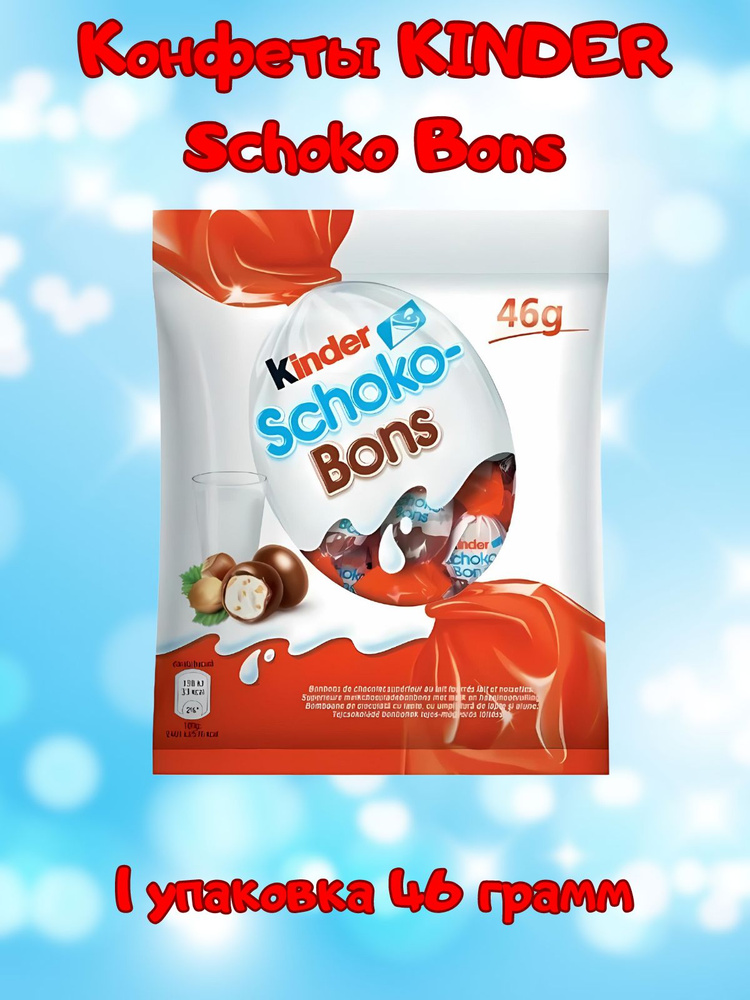 Конфеты Kinder Schoko Bons Киндер Шоко Бонс 1шт-46гр #1