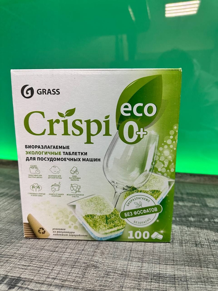 Биоразлагаемые эко таблетки для посудомоечной машины GRASS CRISPI, 100 шт в наборе  #1