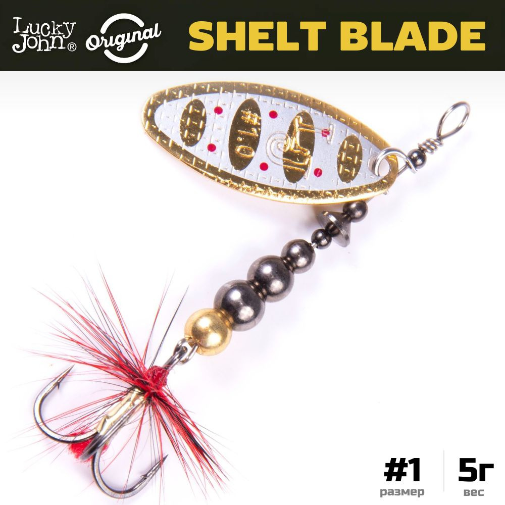 Блесна вращающаяся LUCKY JOHN Shelt Blade №1, 5 г, цвет 002, арт. LJSB01-002  #1