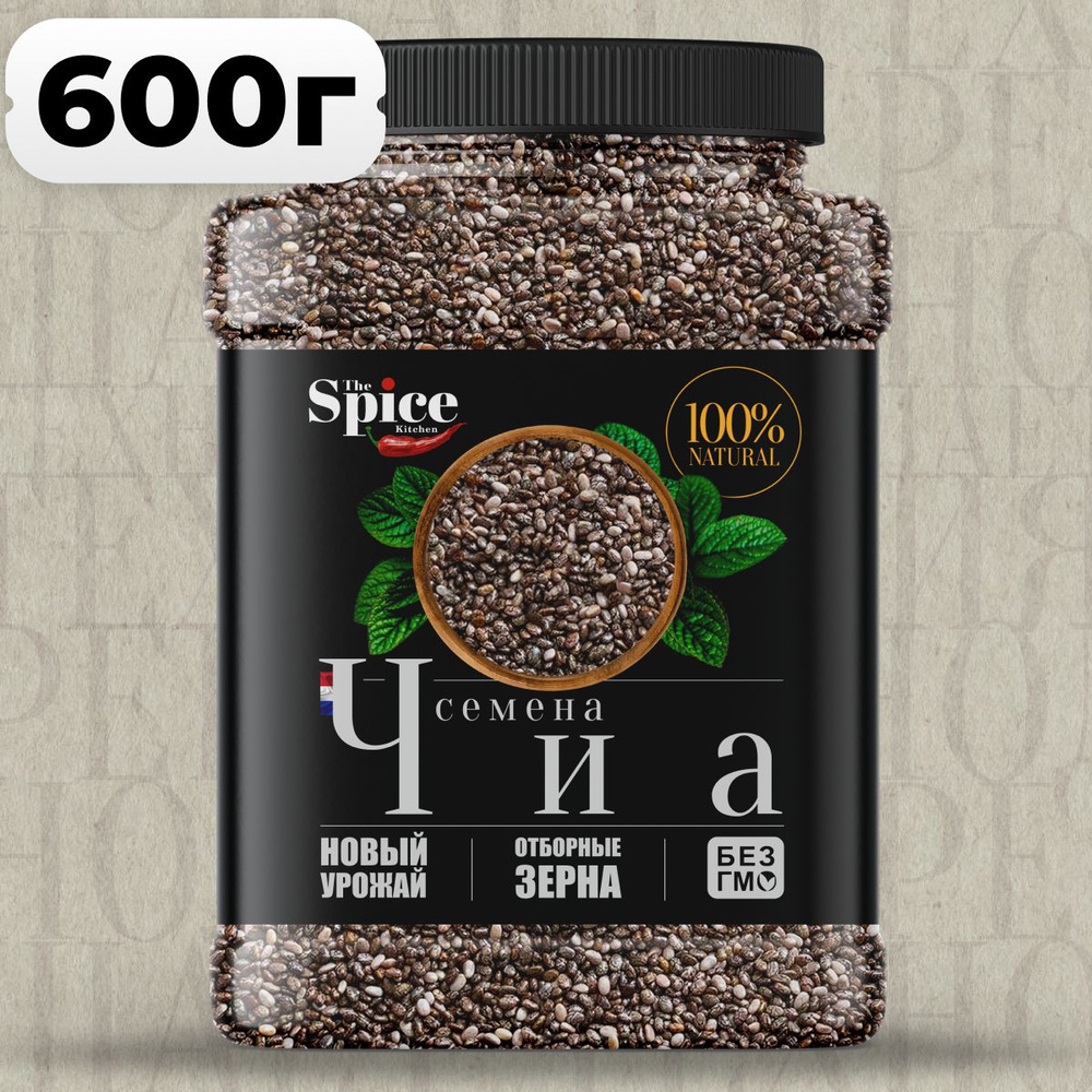Чиа семена для похудения 600 грамм. Суперфуд для правильного питания с высоким содержанием белков и пищевой #1