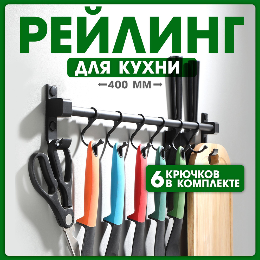 LinkHome Рейлинг для кухни, 40 см х 9 см х 3 см #1